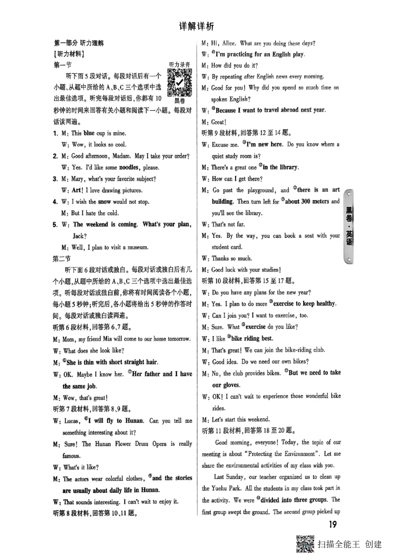 答案_初中资料合集_2025《万唯中考&bull;黑白卷》多地方版（更30省）_2025《万唯中考&bull;黑白卷》7科全套（湖南）