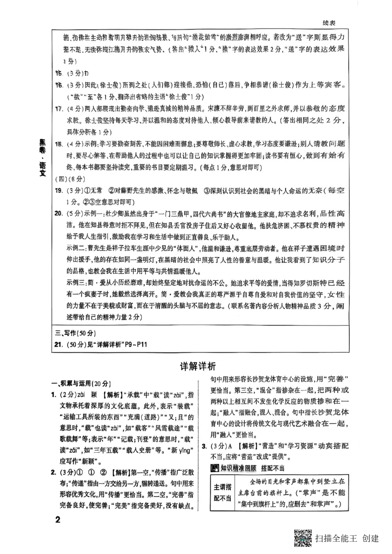 答案_初中资料合集_2025《万唯中考&bull;黑白卷》多地方版（更30省）_2025《万唯中考&bull;黑白卷》7科全套（湖南）