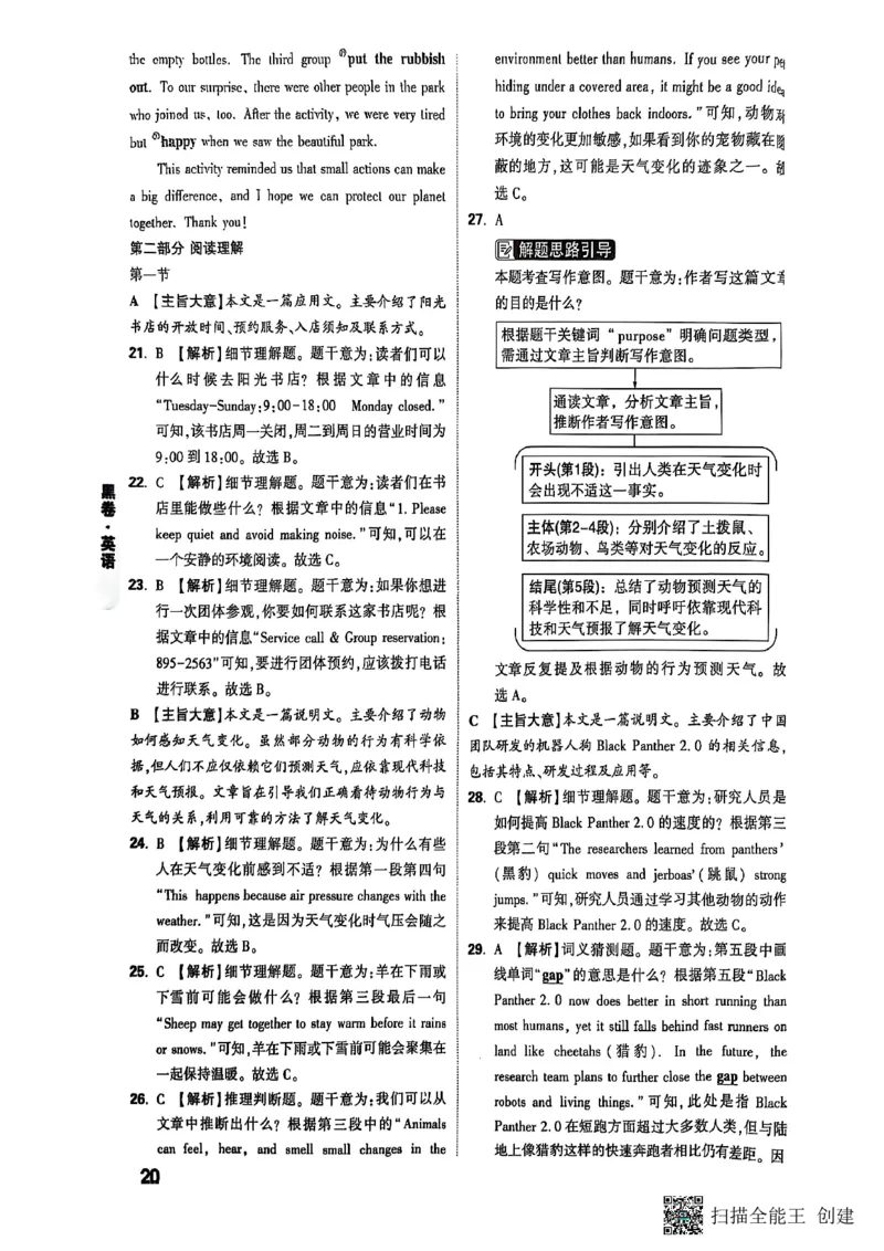 答案_初中资料合集_2025《万唯中考&bull;黑白卷》多地方版（更30省）_2025《万唯中考&bull;黑白卷》7科全套（湖南）