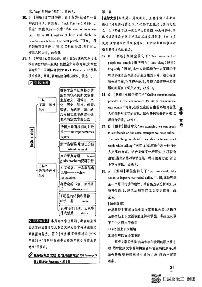 答案_初中资料合集_2025《万唯中考&bull;黑白卷》多地方版（更30省）_2025《万唯中考&bull;黑白卷》7科全套（湖南）