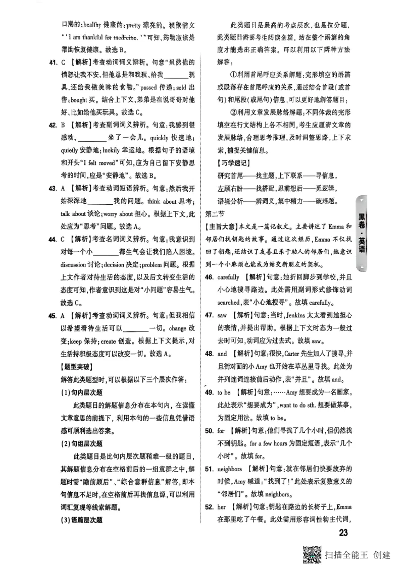 答案_初中资料合集_2025《万唯中考&bull;黑白卷》多地方版（更30省）_2025《万唯中考&bull;黑白卷》7科全套（湖南）