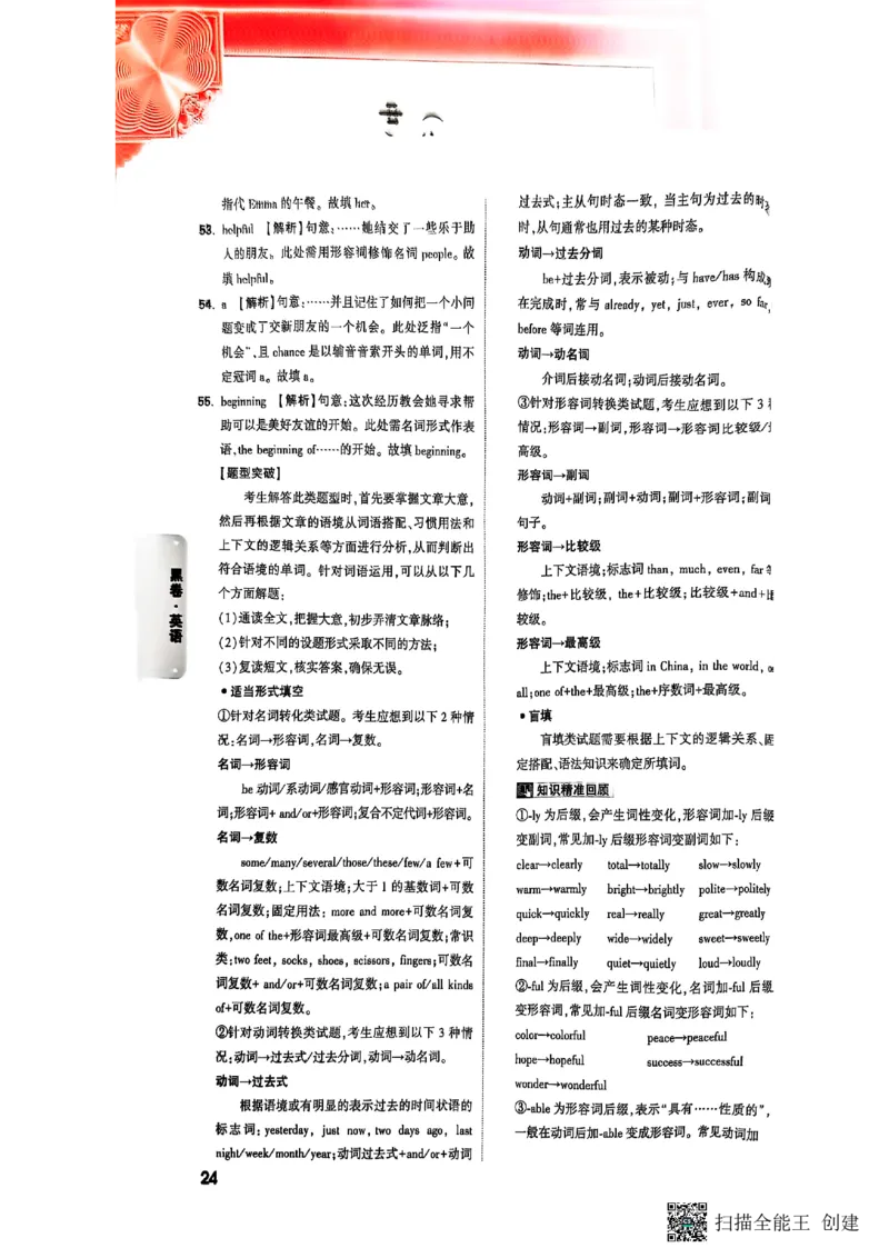 答案_初中资料合集_2025《万唯中考&bull;黑白卷》多地方版（更30省）_2025《万唯中考&bull;黑白卷》7科全套（湖南）