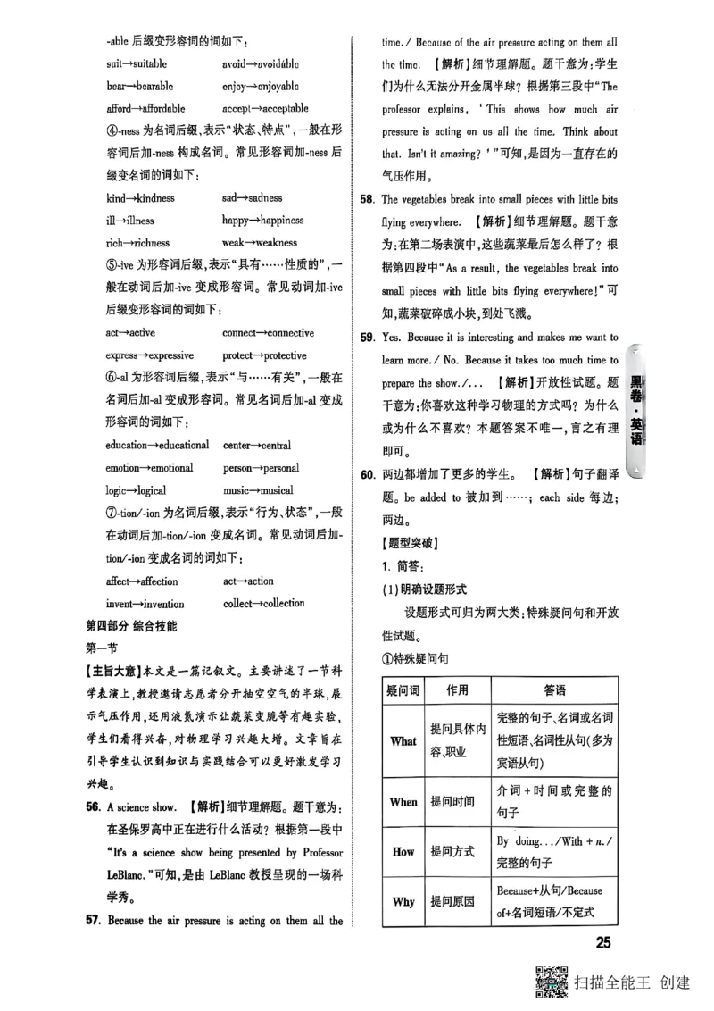 答案_初中资料合集_2025《万唯中考&bull;黑白卷》多地方版（更30省）_2025《万唯中考&bull;黑白卷》7科全套（湖南）