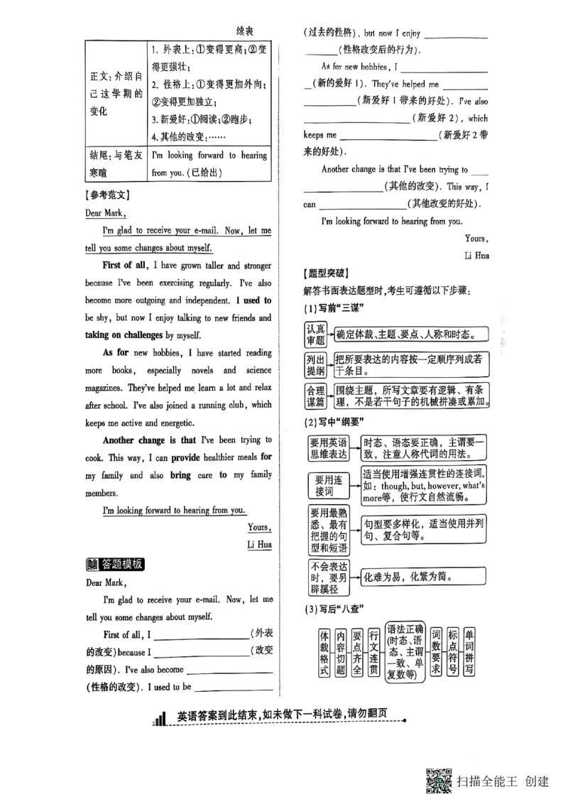 答案_初中资料合集_2025《万唯中考&bull;黑白卷》多地方版（更30省）_2025《万唯中考&bull;黑白卷》7科全套（湖南）