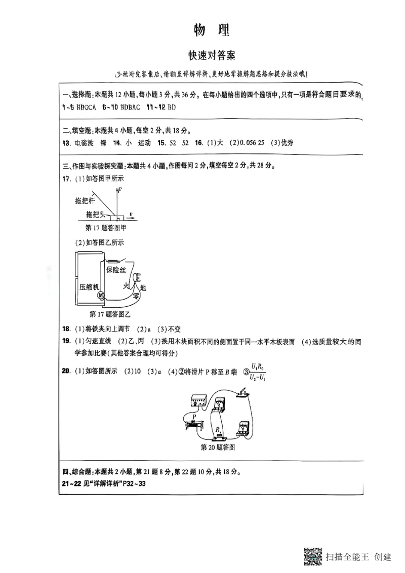 答案_初中资料合集_2025《万唯中考&bull;黑白卷》多地方版（更30省）_2025《万唯中考&bull;黑白卷》7科全套（湖南）