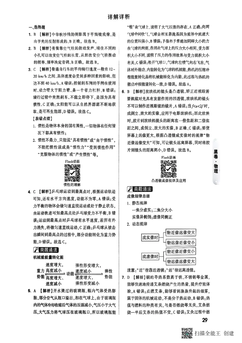答案_初中资料合集_2025《万唯中考&bull;黑白卷》多地方版（更30省）_2025《万唯中考&bull;黑白卷》7科全套（湖南）