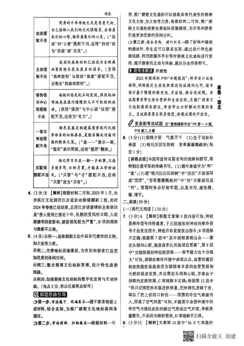 答案_初中资料合集_2025《万唯中考&bull;黑白卷》多地方版（更30省）_2025《万唯中考&bull;黑白卷》7科全套（湖南）