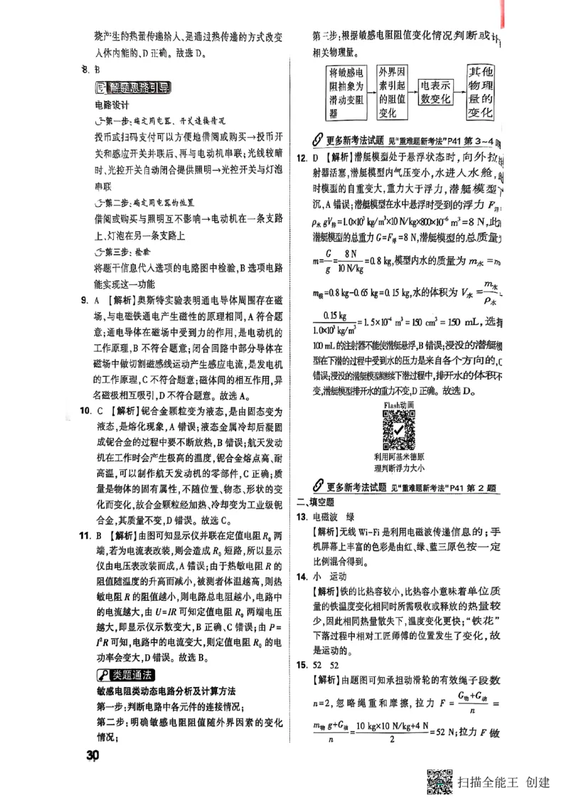 答案_初中资料合集_2025《万唯中考&bull;黑白卷》多地方版（更30省）_2025《万唯中考&bull;黑白卷》7科全套（湖南）