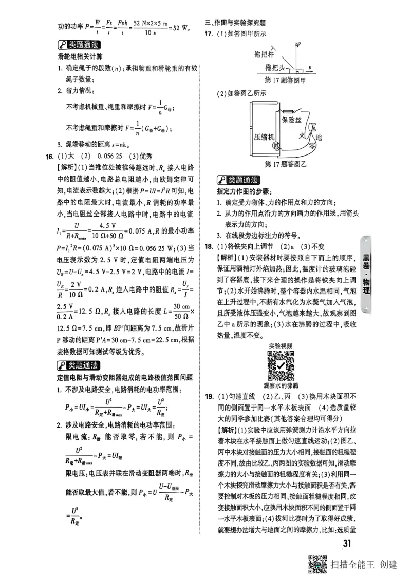 答案_初中资料合集_2025《万唯中考&bull;黑白卷》多地方版（更30省）_2025《万唯中考&bull;黑白卷》7科全套（湖南）