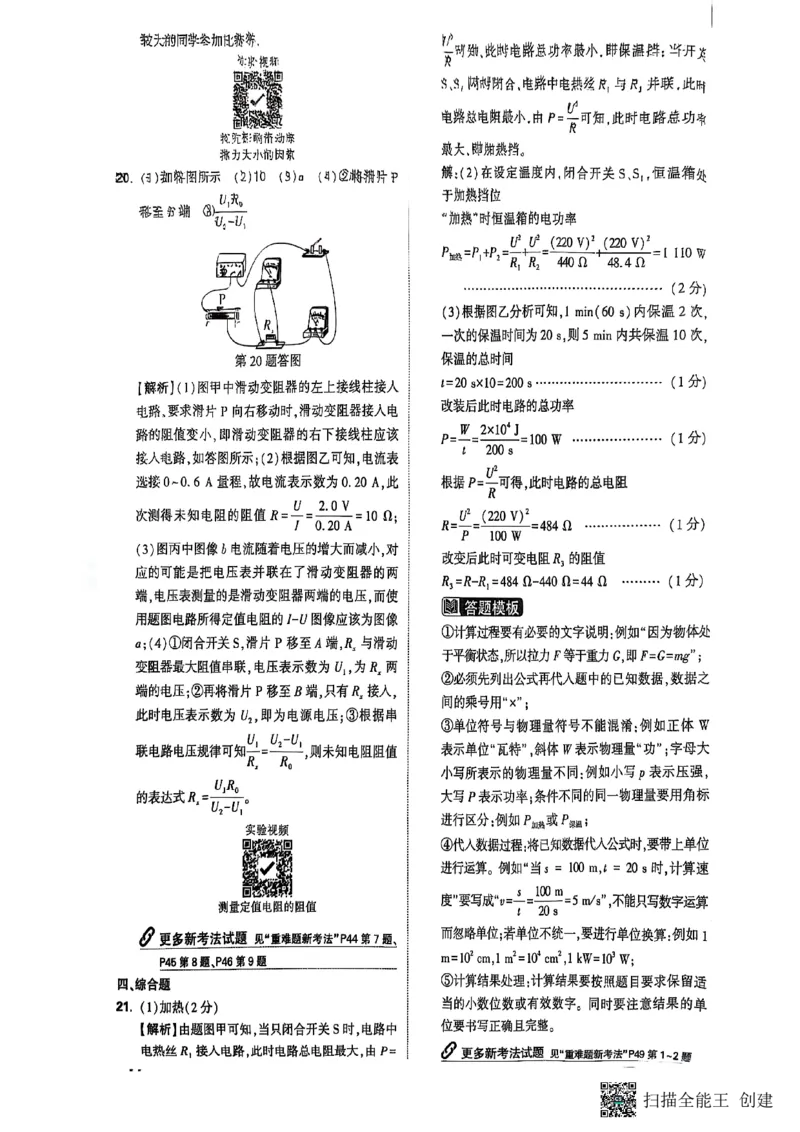 答案_初中资料合集_2025《万唯中考&bull;黑白卷》多地方版（更30省）_2025《万唯中考&bull;黑白卷》7科全套（湖南）