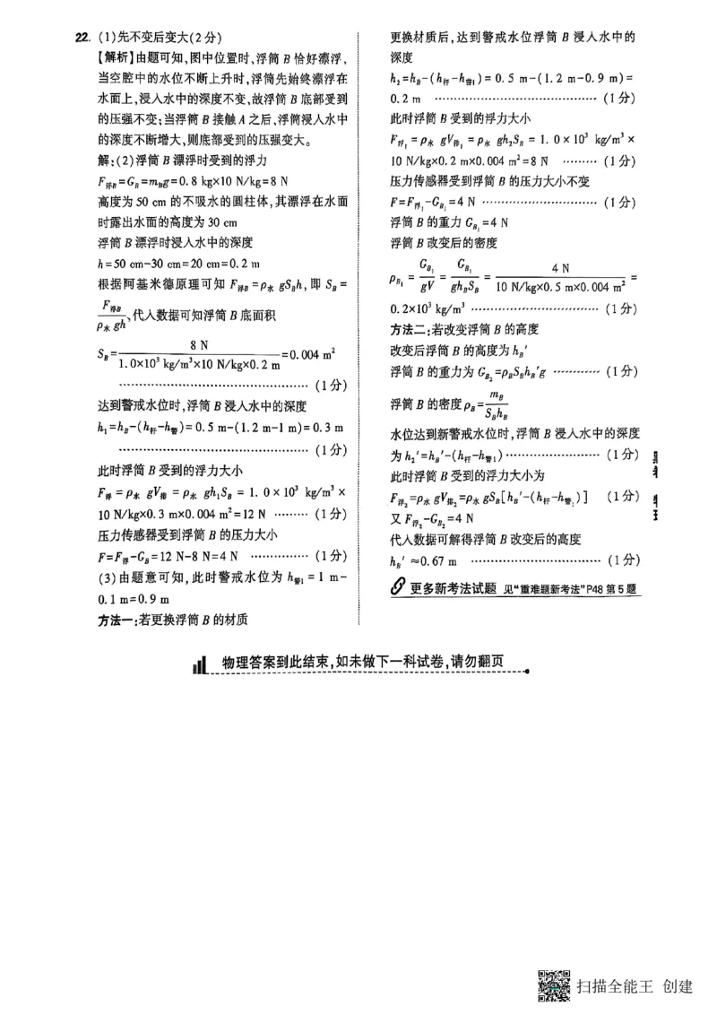 答案_初中资料合集_2025《万唯中考&bull;黑白卷》多地方版（更30省）_2025《万唯中考&bull;黑白卷》7科全套（湖南）