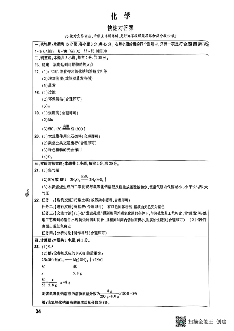 答案_初中资料合集_2025《万唯中考&bull;黑白卷》多地方版（更30省）_2025《万唯中考&bull;黑白卷》7科全套（湖南）
