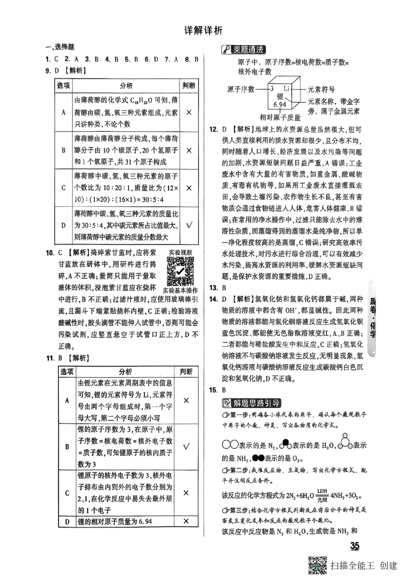 答案_初中资料合集_2025《万唯中考&bull;黑白卷》多地方版（更30省）_2025《万唯中考&bull;黑白卷》7科全套（湖南）
