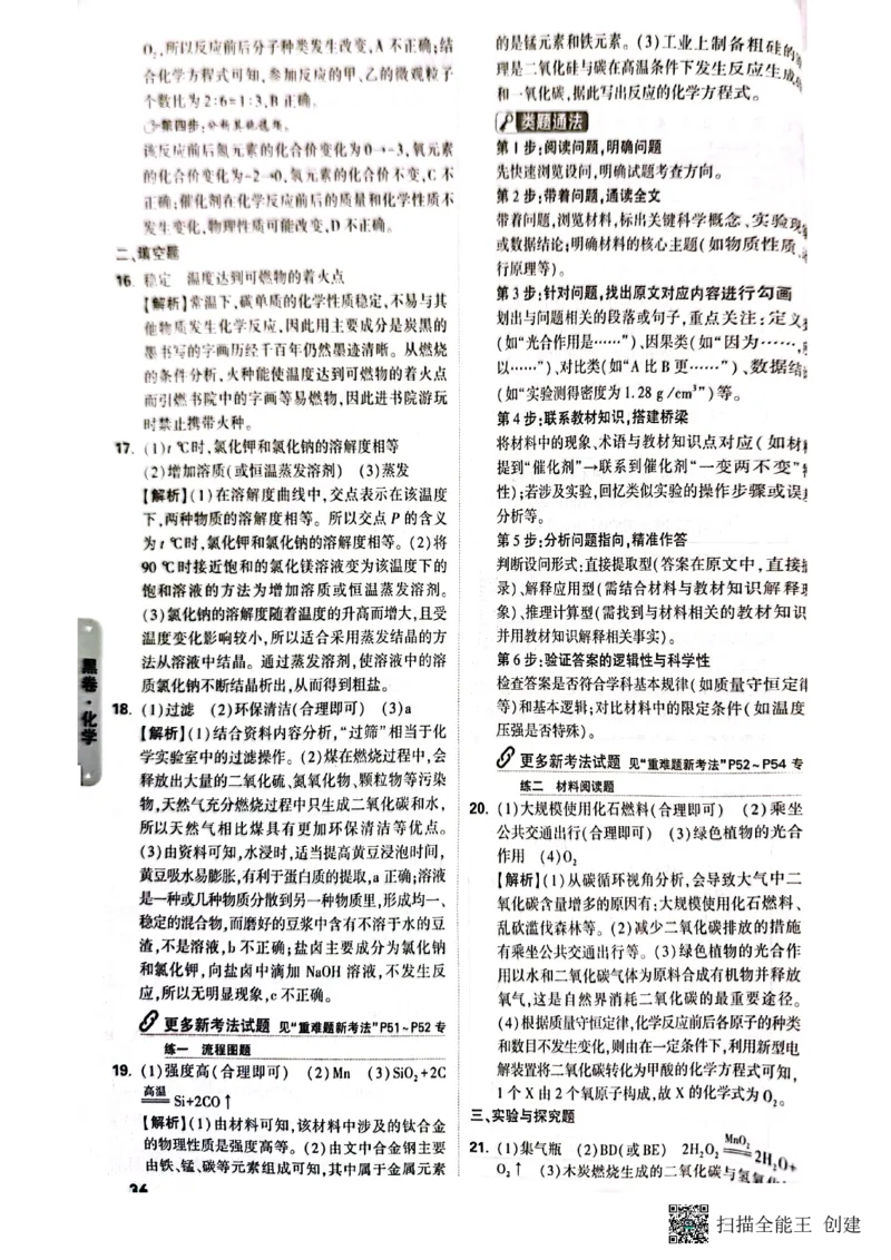 答案_初中资料合集_2025《万唯中考&bull;黑白卷》多地方版（更30省）_2025《万唯中考&bull;黑白卷》7科全套（湖南）