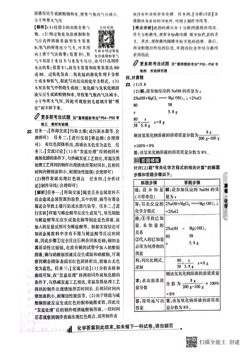 答案_初中资料合集_2025《万唯中考&bull;黑白卷》多地方版（更30省）_2025《万唯中考&bull;黑白卷》7科全套（湖南）
