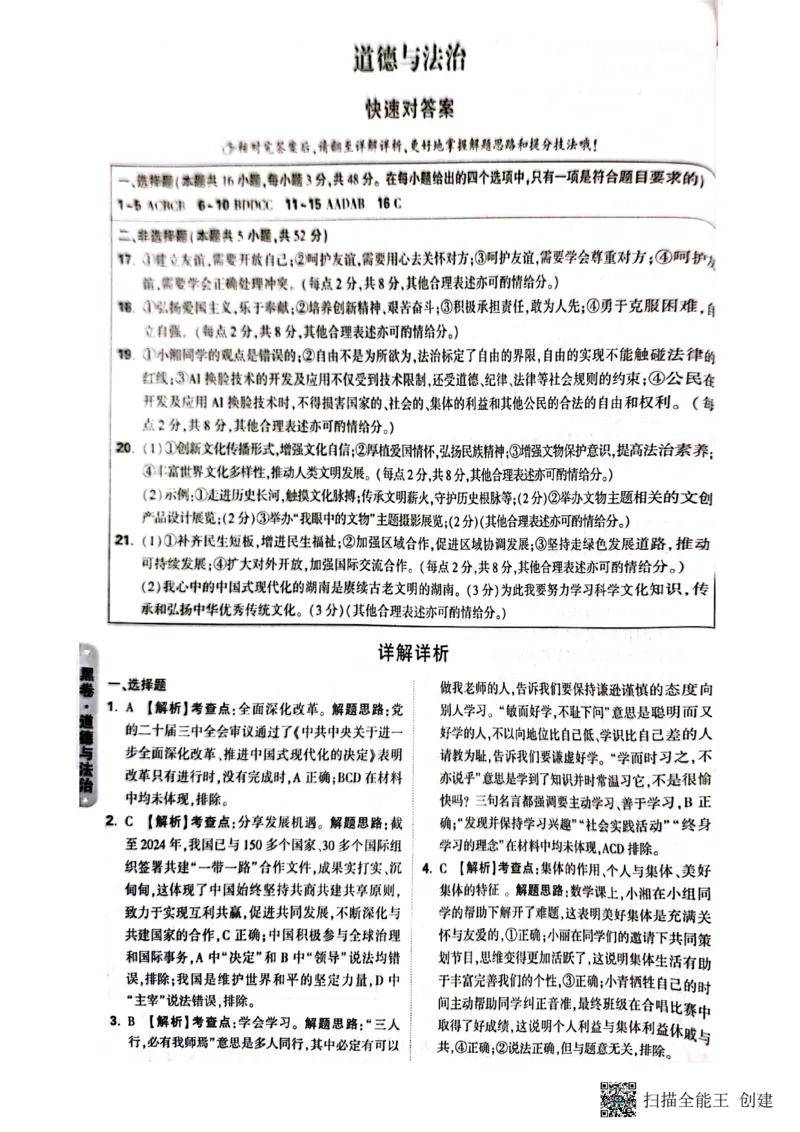 答案_初中资料合集_2025《万唯中考&bull;黑白卷》多地方版（更30省）_2025《万唯中考&bull;黑白卷》7科全套（湖南）