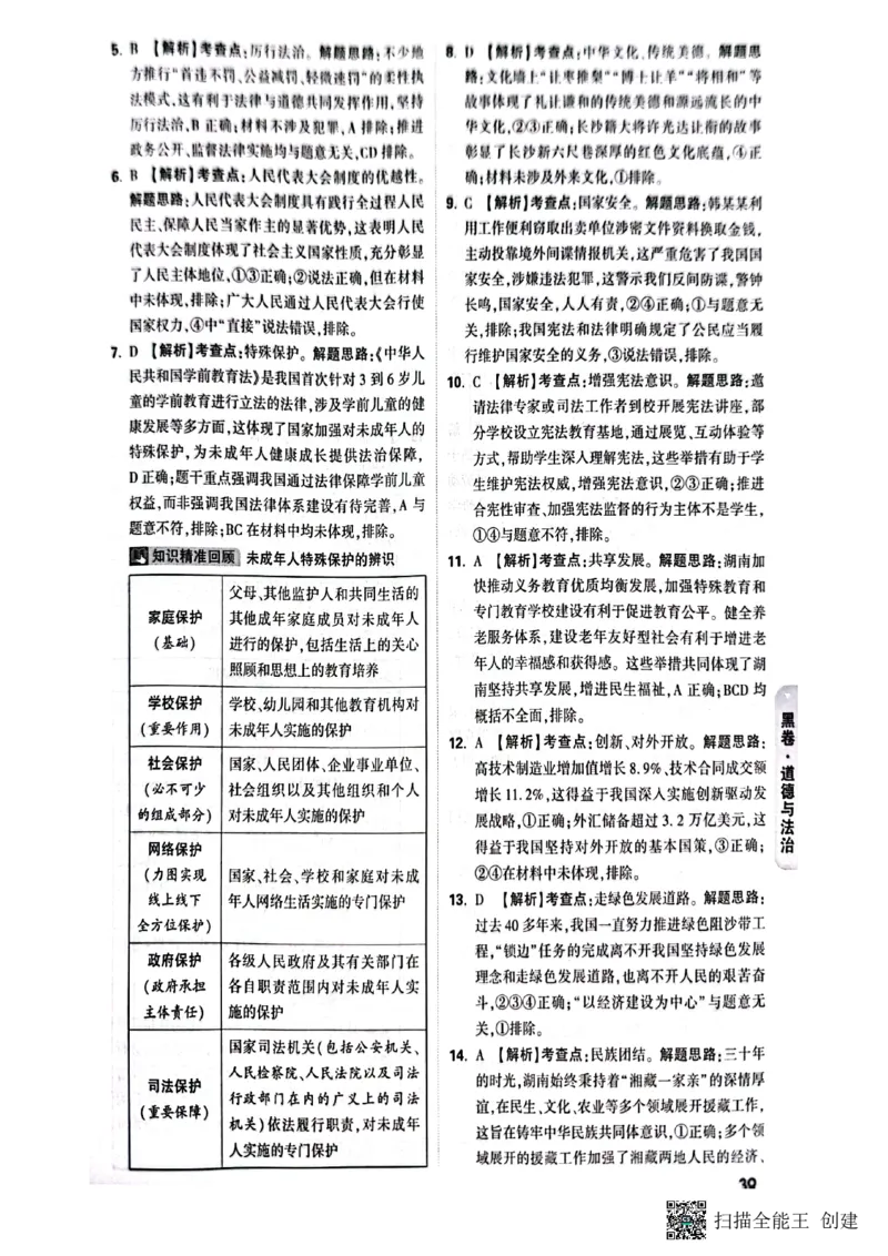 答案_初中资料合集_2025《万唯中考&bull;黑白卷》多地方版（更30省）_2025《万唯中考&bull;黑白卷》7科全套（湖南）