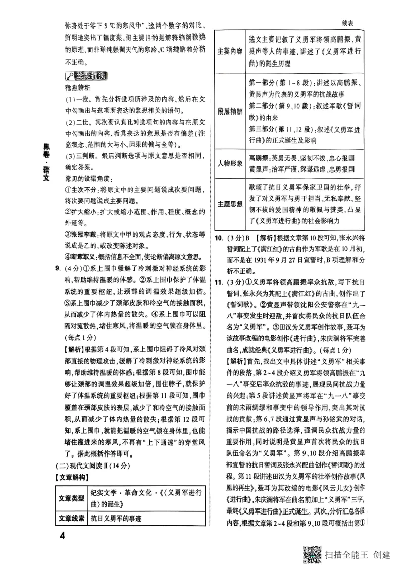 答案_初中资料合集_2025《万唯中考&bull;黑白卷》多地方版（更30省）_2025《万唯中考&bull;黑白卷》7科全套（湖南）