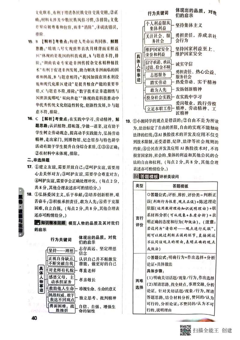 答案_初中资料合集_2025《万唯中考&bull;黑白卷》多地方版（更30省）_2025《万唯中考&bull;黑白卷》7科全套（湖南）