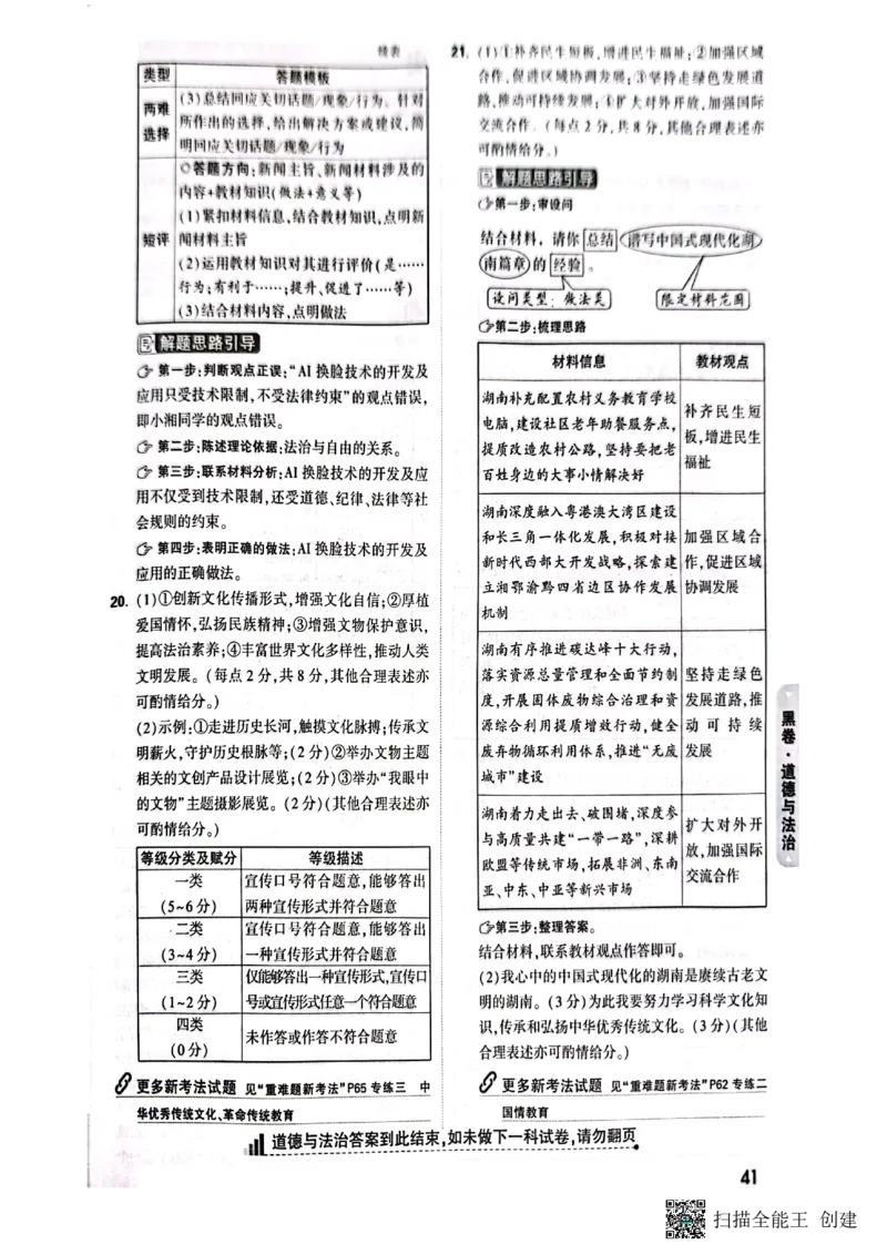 答案_初中资料合集_2025《万唯中考&bull;黑白卷》多地方版（更30省）_2025《万唯中考&bull;黑白卷》7科全套（湖南）