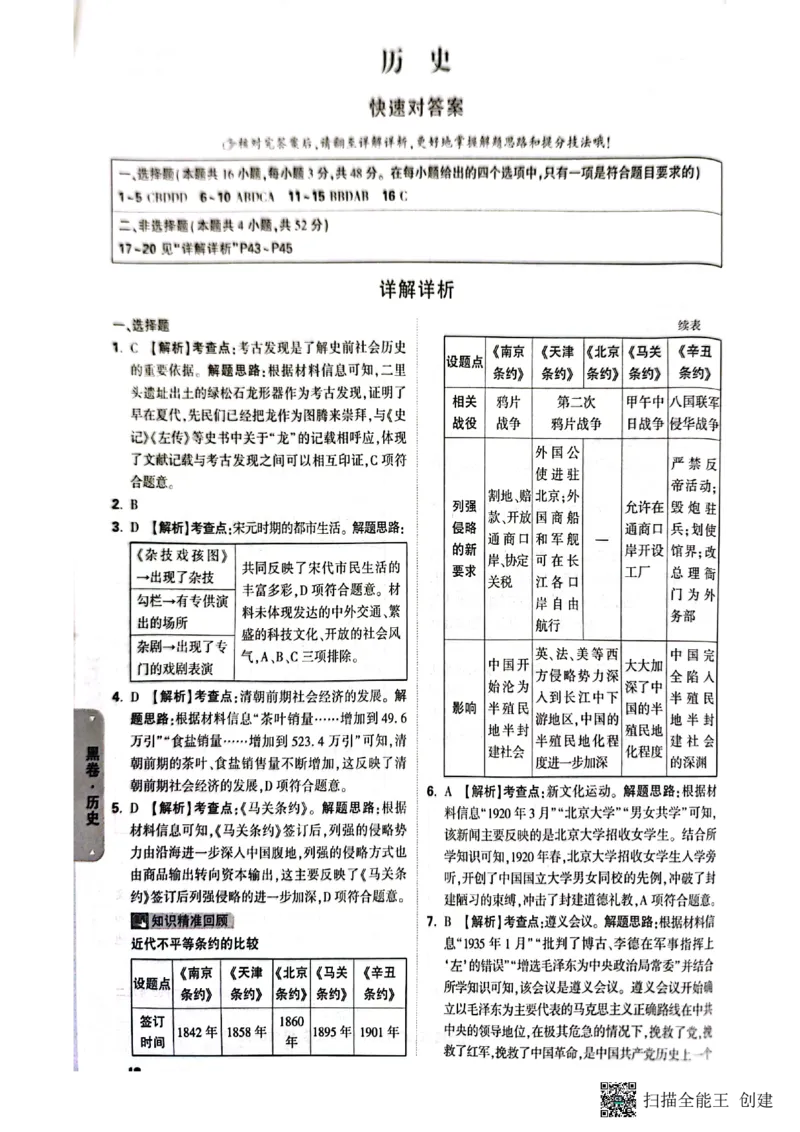 答案_初中资料合集_2025《万唯中考&bull;黑白卷》多地方版（更30省）_2025《万唯中考&bull;黑白卷》7科全套（湖南）
