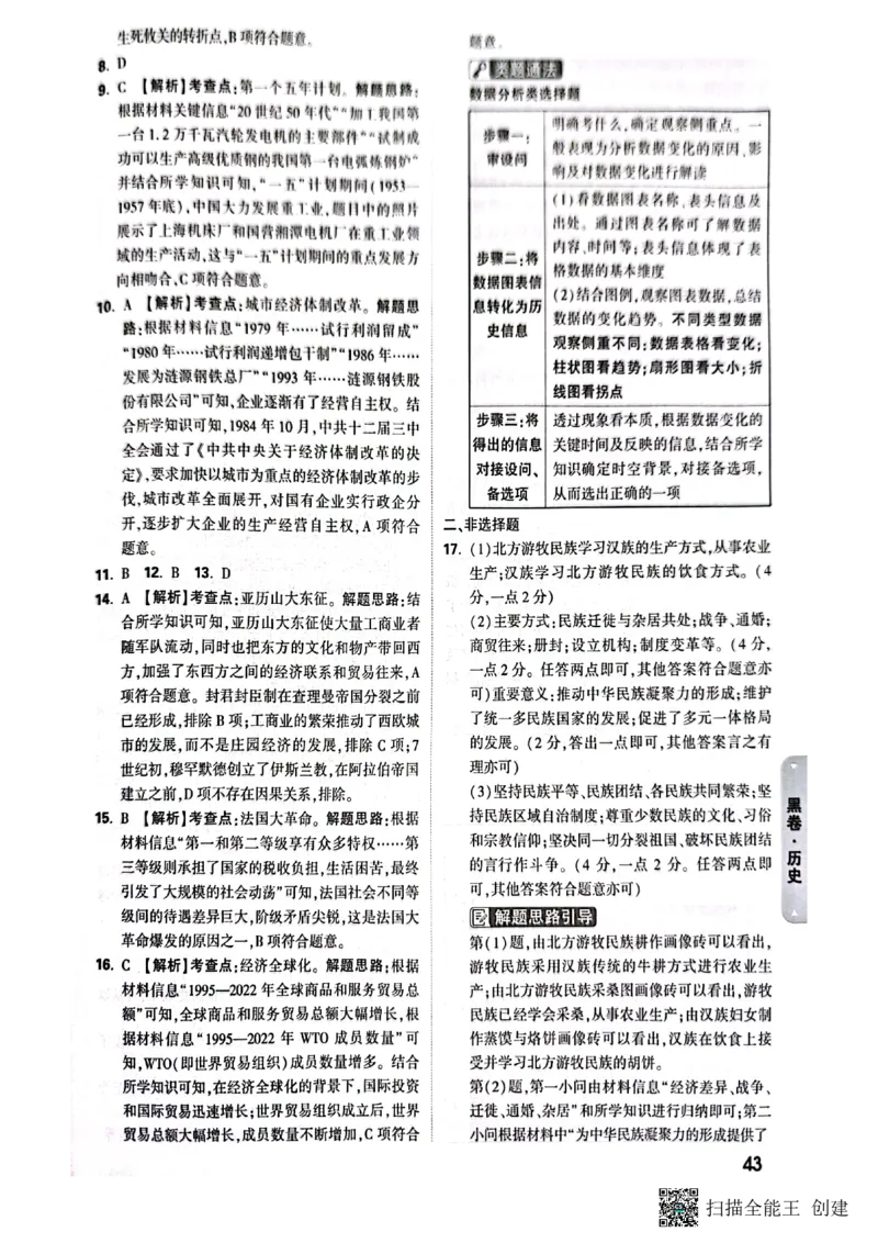 答案_初中资料合集_2025《万唯中考&bull;黑白卷》多地方版（更30省）_2025《万唯中考&bull;黑白卷》7科全套（湖南）