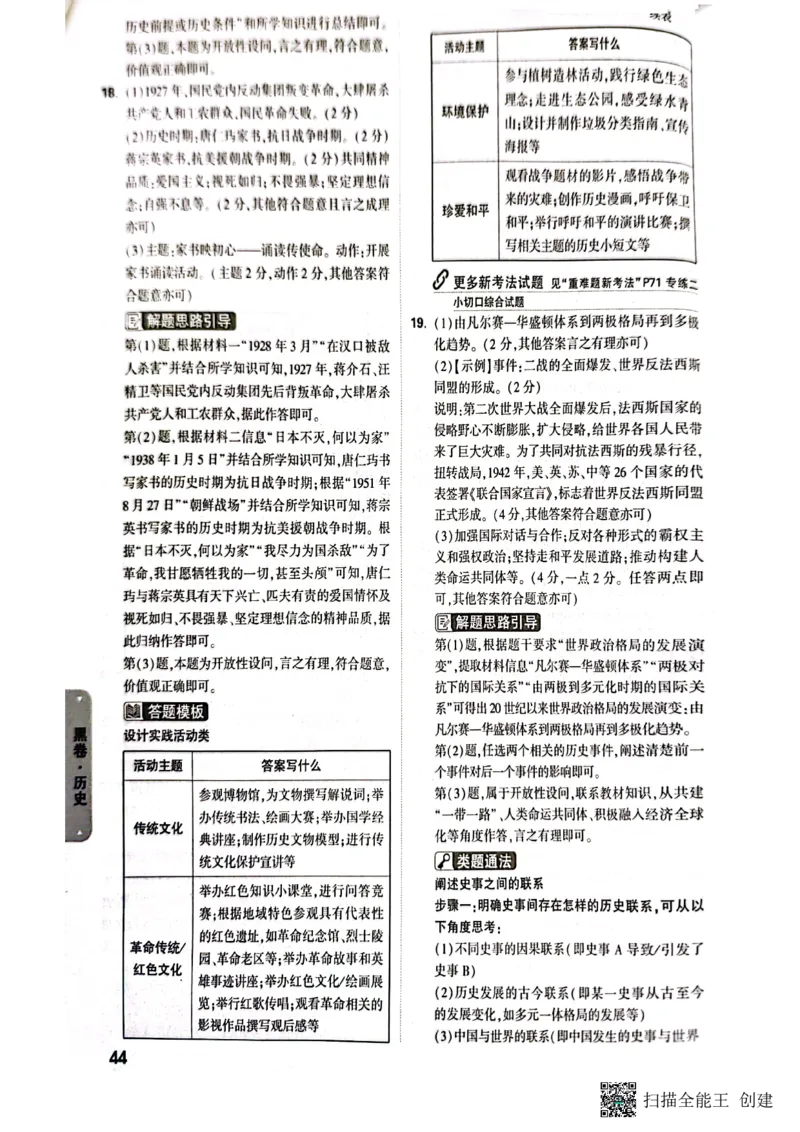 答案_初中资料合集_2025《万唯中考&bull;黑白卷》多地方版（更30省）_2025《万唯中考&bull;黑白卷》7科全套（湖南）