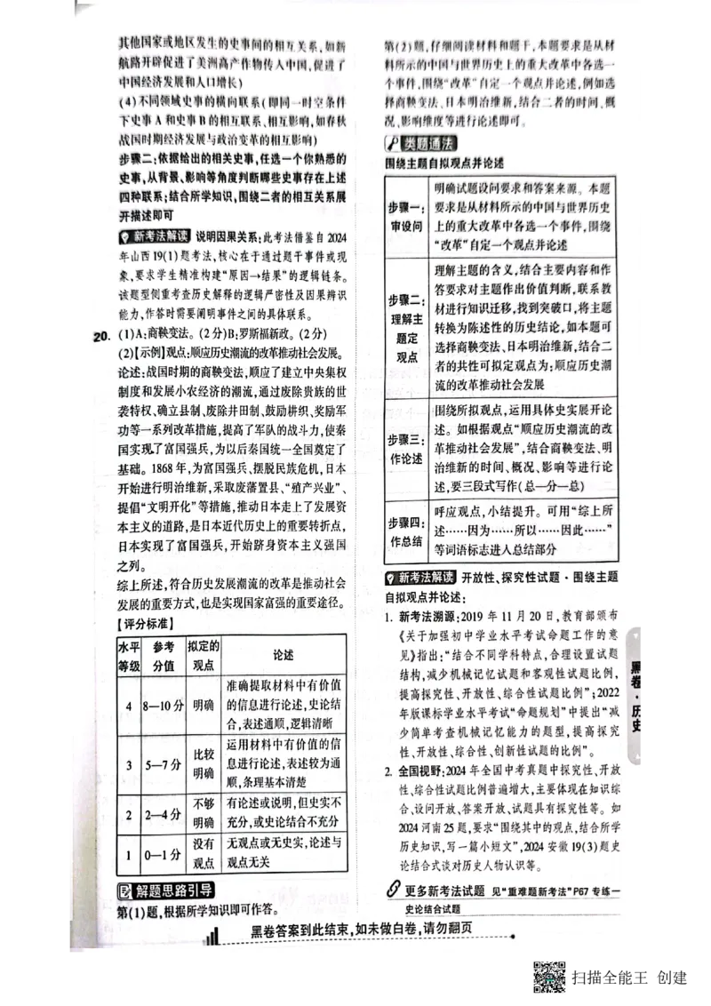 答案_初中资料合集_2025《万唯中考&bull;黑白卷》多地方版（更30省）_2025《万唯中考&bull;黑白卷》7科全套（湖南）