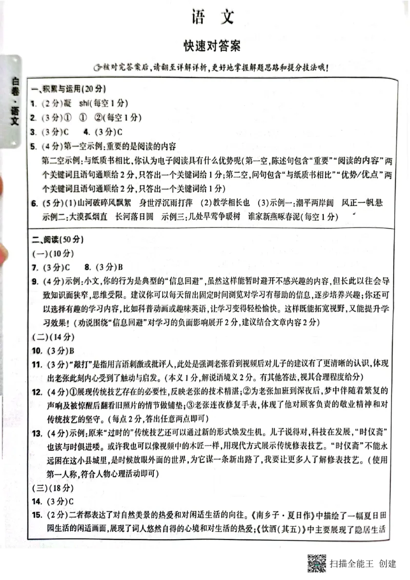 答案_初中资料合集_2025《万唯中考&bull;黑白卷》多地方版（更30省）_2025《万唯中考&bull;黑白卷》7科全套（湖南）
