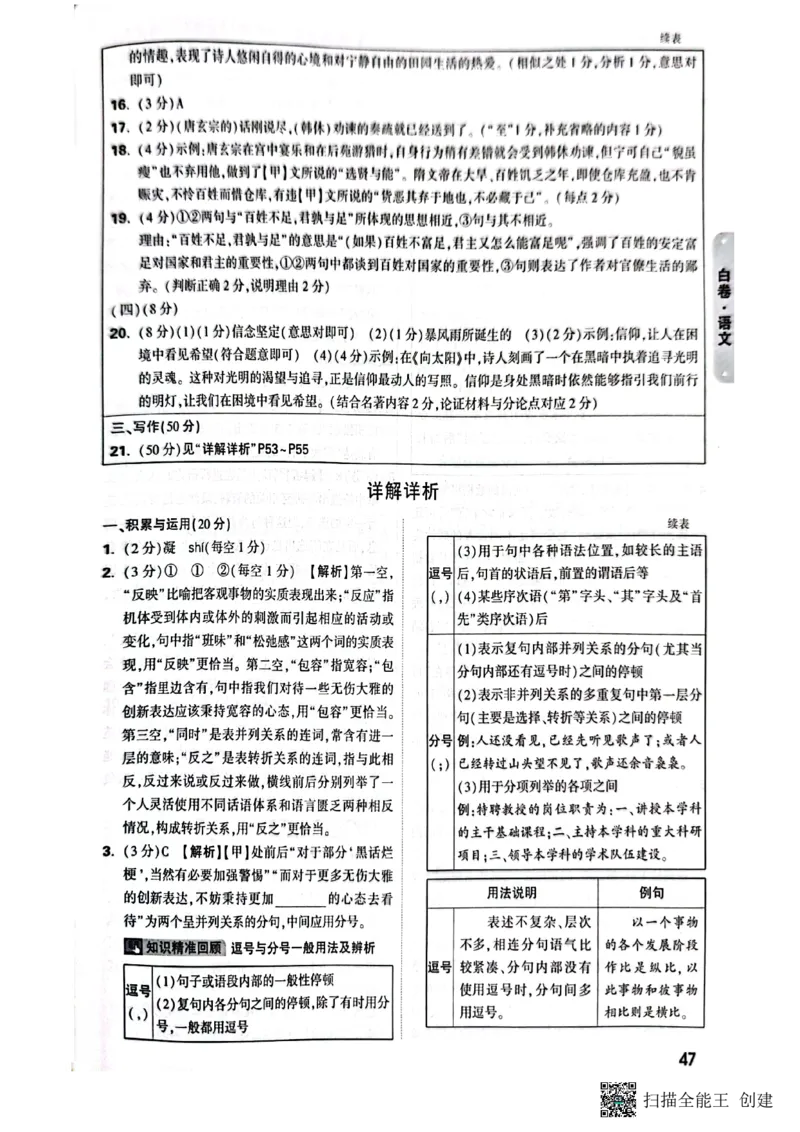 答案_初中资料合集_2025《万唯中考&bull;黑白卷》多地方版（更30省）_2025《万唯中考&bull;黑白卷》7科全套（湖南）