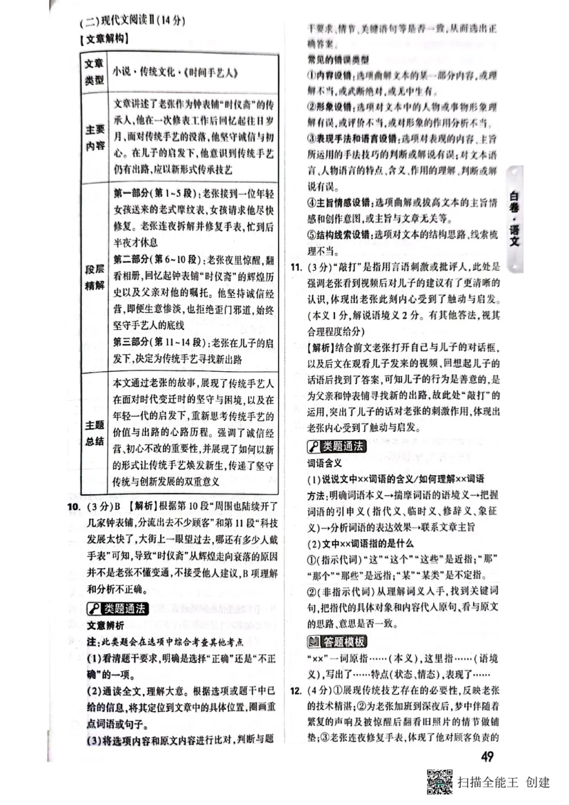 答案_初中资料合集_2025《万唯中考&bull;黑白卷》多地方版（更30省）_2025《万唯中考&bull;黑白卷》7科全套（湖南）