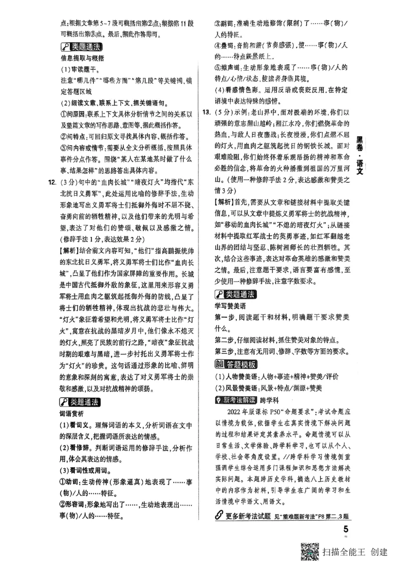 答案_初中资料合集_2025《万唯中考&bull;黑白卷》多地方版（更30省）_2025《万唯中考&bull;黑白卷》7科全套（湖南）
