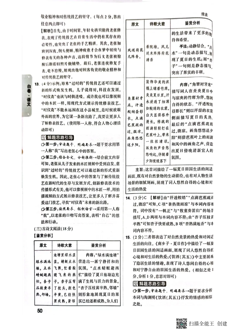 答案_初中资料合集_2025《万唯中考&bull;黑白卷》多地方版（更30省）_2025《万唯中考&bull;黑白卷》7科全套（湖南）