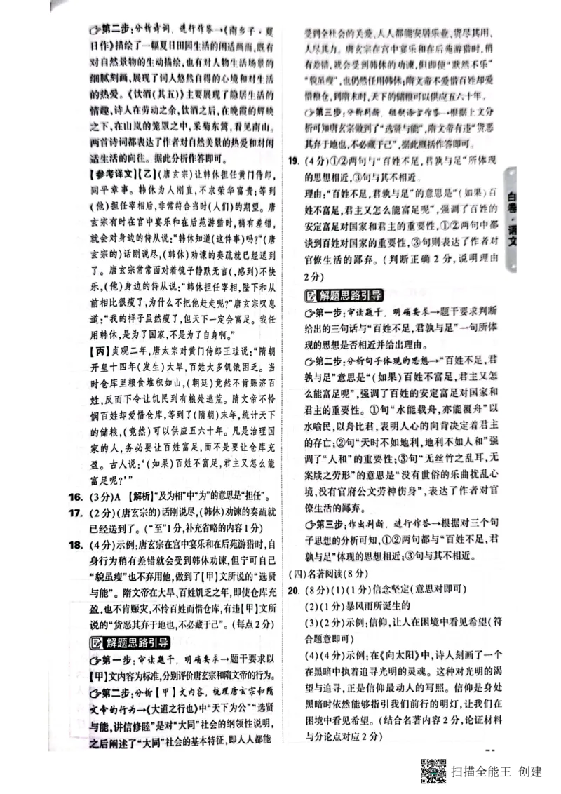 答案_初中资料合集_2025《万唯中考&bull;黑白卷》多地方版（更30省）_2025《万唯中考&bull;黑白卷》7科全套（湖南）