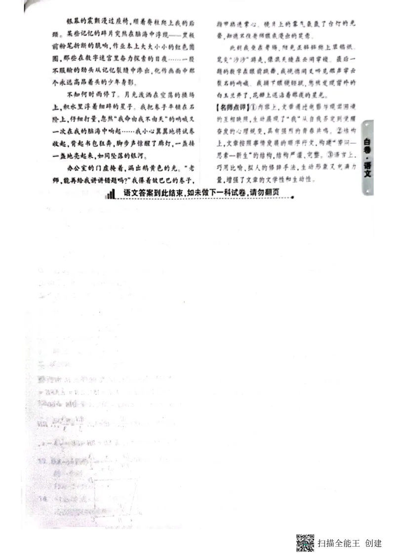 答案_初中资料合集_2025《万唯中考&bull;黑白卷》多地方版（更30省）_2025《万唯中考&bull;黑白卷》7科全套（湖南）