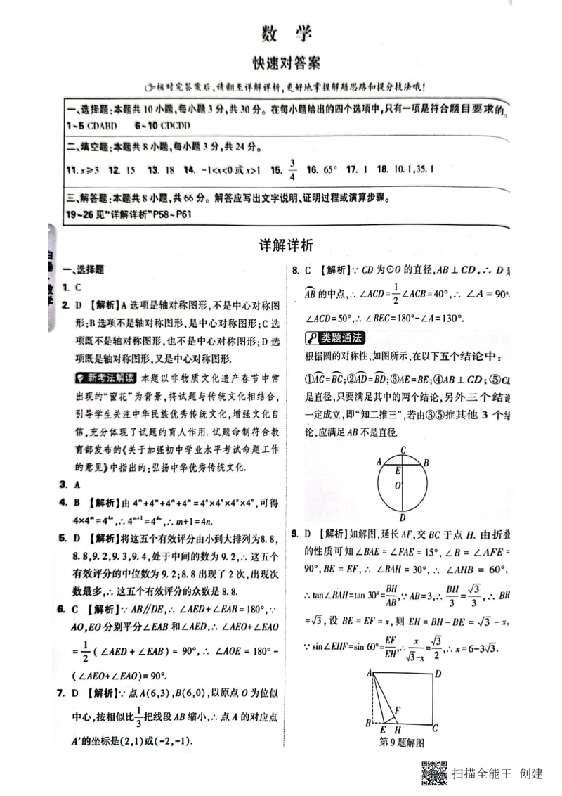 答案_初中资料合集_2025《万唯中考&bull;黑白卷》多地方版（更30省）_2025《万唯中考&bull;黑白卷》7科全套（湖南）