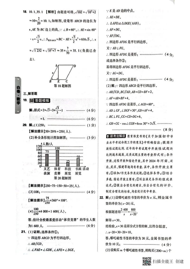 答案_初中资料合集_2025《万唯中考&bull;黑白卷》多地方版（更30省）_2025《万唯中考&bull;黑白卷》7科全套（湖南）