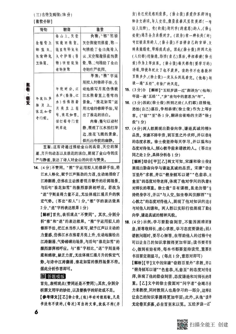 答案_初中资料合集_2025《万唯中考&bull;黑白卷》多地方版（更30省）_2025《万唯中考&bull;黑白卷》7科全套（湖南）
