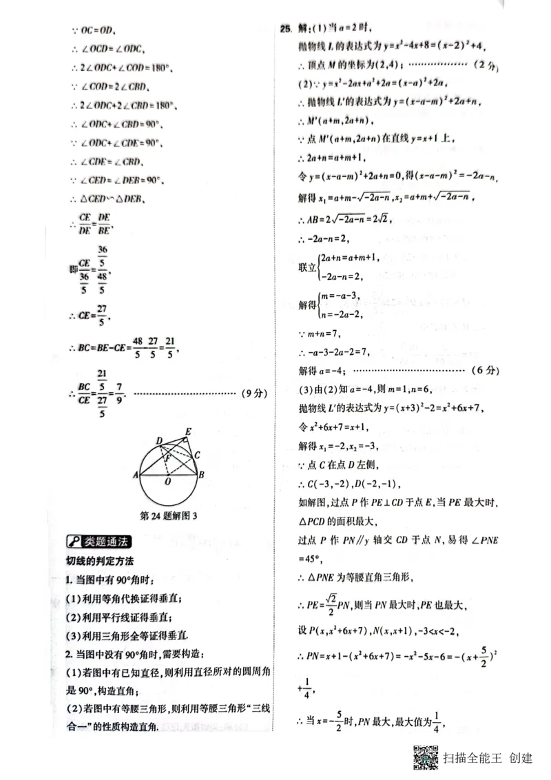 答案_初中资料合集_2025《万唯中考&bull;黑白卷》多地方版（更30省）_2025《万唯中考&bull;黑白卷》7科全套（湖南）