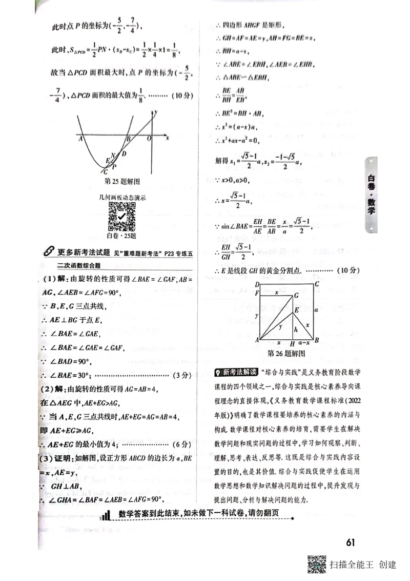答案_初中资料合集_2025《万唯中考&bull;黑白卷》多地方版（更30省）_2025《万唯中考&bull;黑白卷》7科全套（湖南）