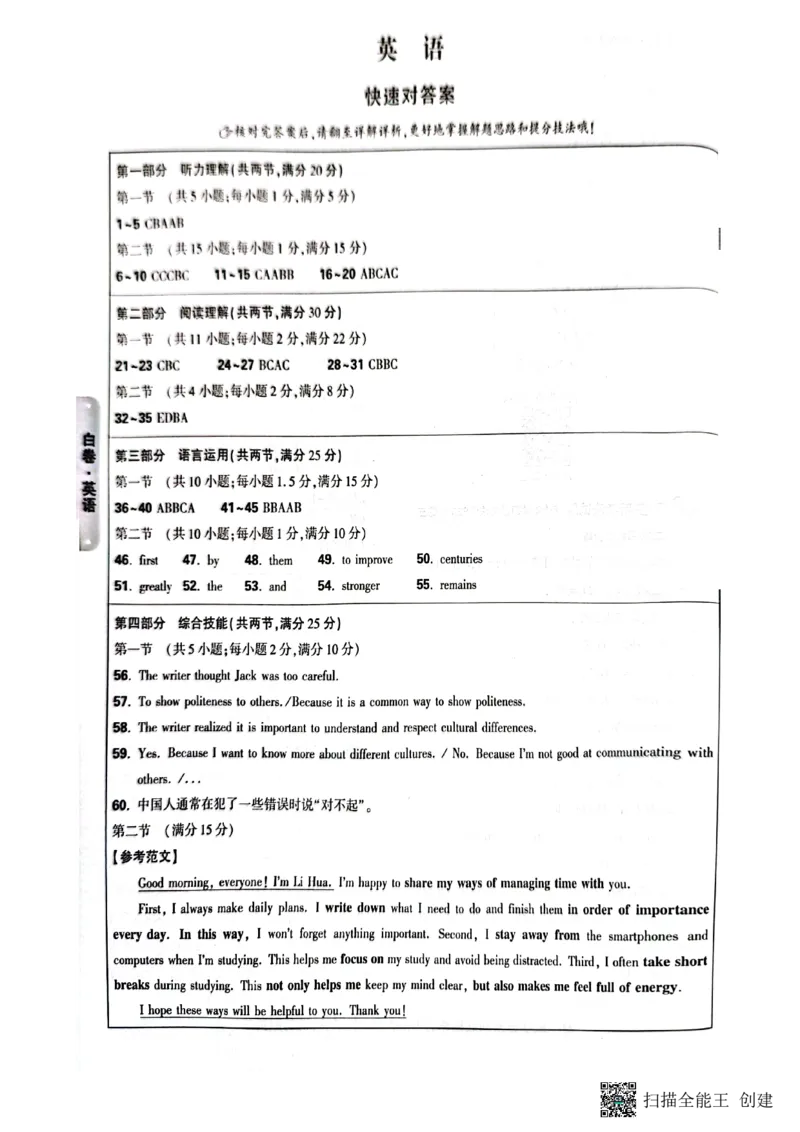答案_初中资料合集_2025《万唯中考&bull;黑白卷》多地方版（更30省）_2025《万唯中考&bull;黑白卷》7科全套（湖南）
