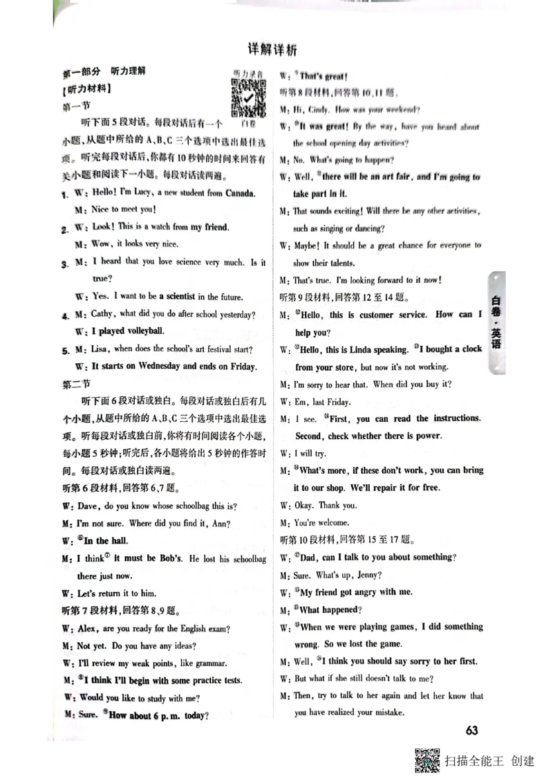 答案_初中资料合集_2025《万唯中考&bull;黑白卷》多地方版（更30省）_2025《万唯中考&bull;黑白卷》7科全套（湖南）