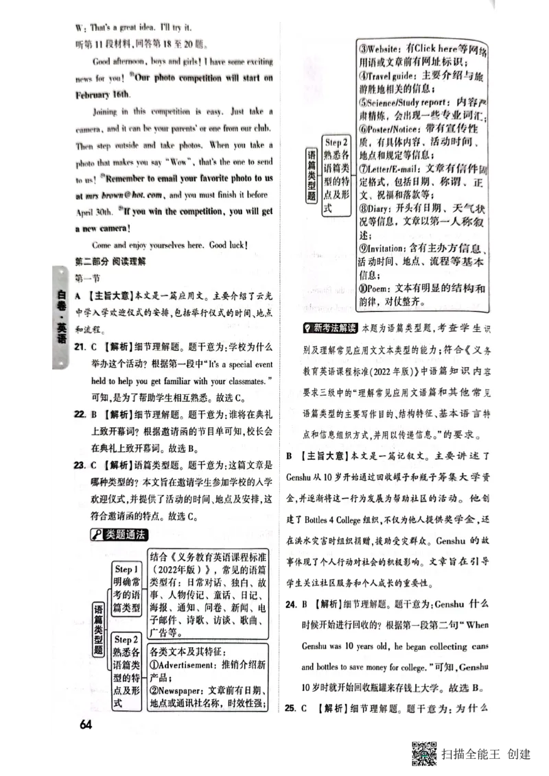 答案_初中资料合集_2025《万唯中考&bull;黑白卷》多地方版（更30省）_2025《万唯中考&bull;黑白卷》7科全套（湖南）