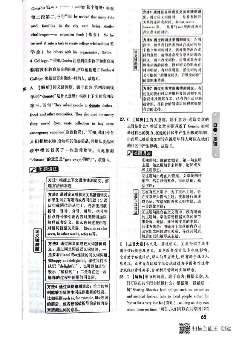 答案_初中资料合集_2025《万唯中考&bull;黑白卷》多地方版（更30省）_2025《万唯中考&bull;黑白卷》7科全套（湖南）