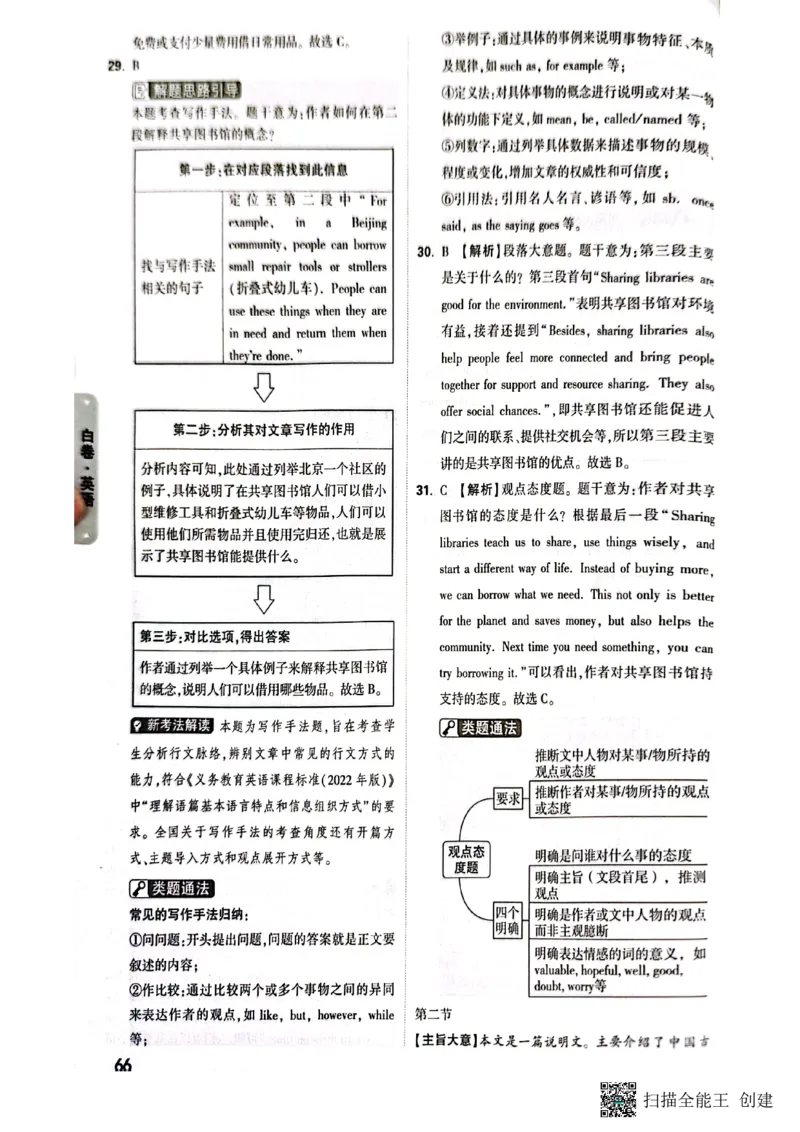 答案_初中资料合集_2025《万唯中考&bull;黑白卷》多地方版（更30省）_2025《万唯中考&bull;黑白卷》7科全套（湖南）