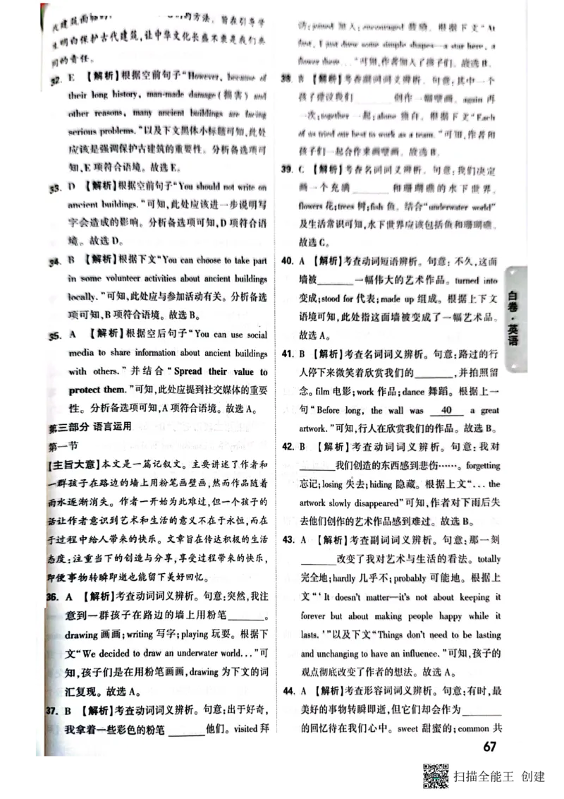 答案_初中资料合集_2025《万唯中考&bull;黑白卷》多地方版（更30省）_2025《万唯中考&bull;黑白卷》7科全套（湖南）