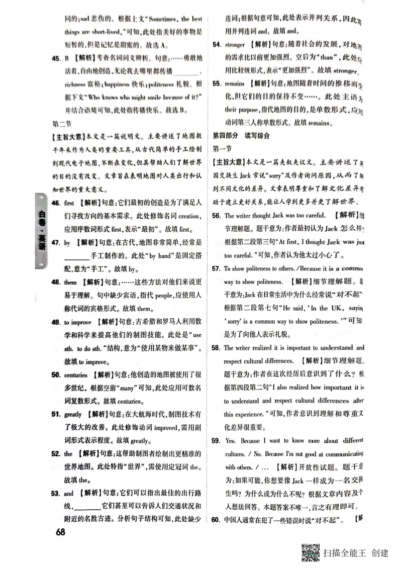 答案_初中资料合集_2025《万唯中考&bull;黑白卷》多地方版（更30省）_2025《万唯中考&bull;黑白卷》7科全套（湖南）