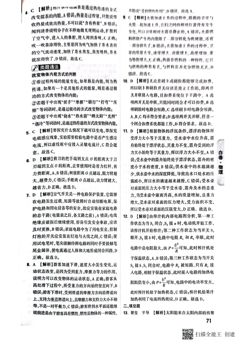答案_初中资料合集_2025《万唯中考&bull;黑白卷》多地方版（更30省）_2025《万唯中考&bull;黑白卷》7科全套（湖南）