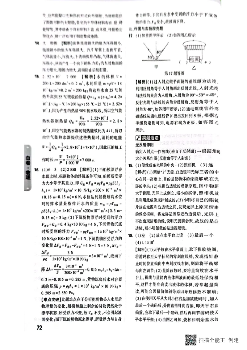 答案_初中资料合集_2025《万唯中考&bull;黑白卷》多地方版（更30省）_2025《万唯中考&bull;黑白卷》7科全套（湖南）