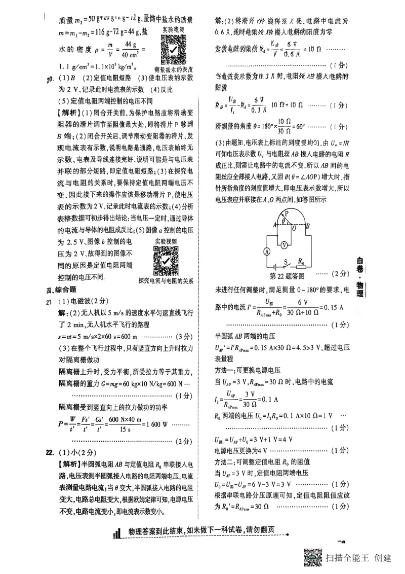 答案_初中资料合集_2025《万唯中考&bull;黑白卷》多地方版（更30省）_2025《万唯中考&bull;黑白卷》7科全套（湖南）